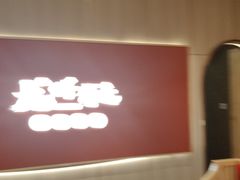 -龙虾奇迹(大华三路店)