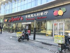 -安妮意大利餐厅(世贸天阶店)