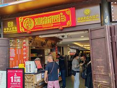 -建新园过桥米线(老街店)