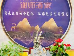 -谢师酒家