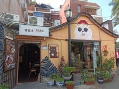 -猫岛主趣味餐厅(鼓浪屿店)