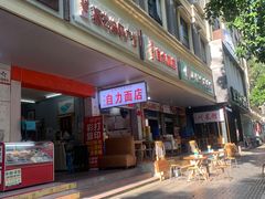 -华兴街自力面店