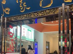 -石家包子(大学习巷店)