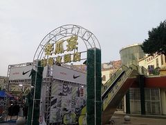 -优托邦(长兴路店)