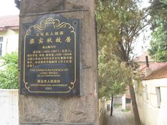 -文化名人故居一条街