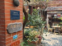 -古董花园(思南路42弄小区店)