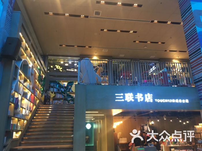 三联书店-图片-长春购物-大众点评网