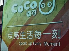 -CoCo都可(搜秀城店)
