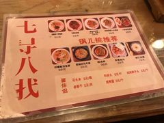菜单-锅儿挑面馆