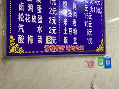 -何老二卤汁凉粉