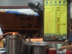 -新记肉骨茶