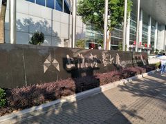 -上海证券交易所(上海证券大厦北塔店)