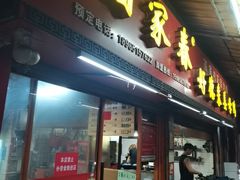 -百家春好德来姜母鸭