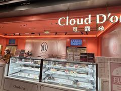 -CloudD'or可露朵蛋糕(1733商业空间店)