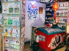 -马路牙子地桌烤肉(工体店)