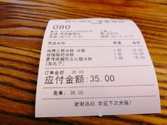 账单-甜心闲生传统手工冰粉(奎星楼店)