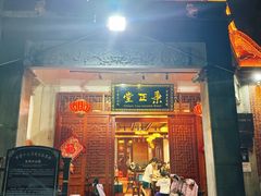-秉正堂(天后宫总店)