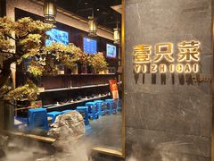 -壹只菜·崇明本地特色菜(崇明南门店)