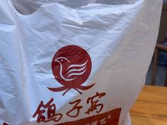 -鸽子窝(宋庄店)