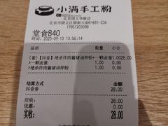 -小满手工粉(北京顺义华联店)