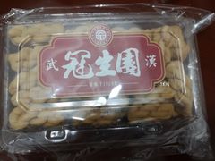 香酥麻花根-武汉冠生園(吉庆街店)