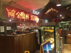 -金鼎轩(安贞里店)