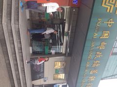 中国邮政储蓄银行(民星邮局营业部)-中国邮政储蓄银行(民星支行)