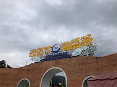 -瓷天下海丝谷