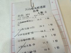 -万山楼海鲜酒家·二十三年老字号