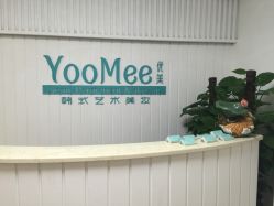 -YooMee优美智能科技美肤机构