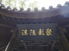 -宁波市保国寺古建筑博物馆
