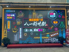 -八一好吃街·高品美食广场