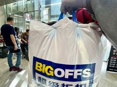 -BIGOFFS 超级折扣(仁恒伊势丹店)