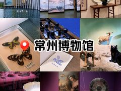 -常州博物馆