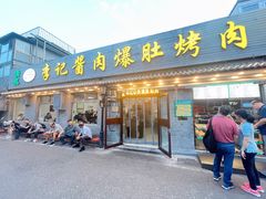 -清真·鸦儿李记·小馆(后海店)