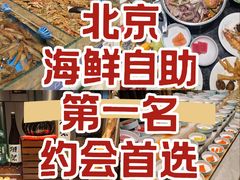 -川骄海鲜自助(亚运村店)