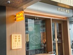 -ITARU食堂·定食料理(西丽店)