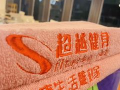 -超越健身(嘉实店)