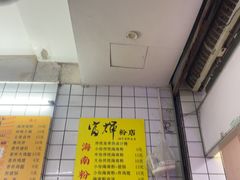 -富辉粉店·海南咖喱饭