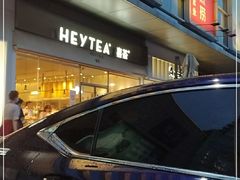 -喜茶(东莞汇一城店)