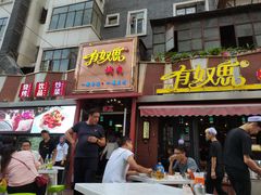 门面-有奴思烤肉·清真(正宁路店)
