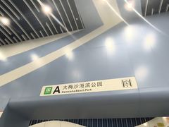 -大梅沙海滨公园