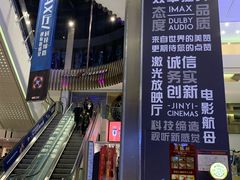 等候区-金逸影城(影视中心IMAX店)