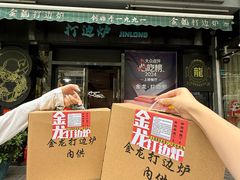 -金龙·打边炉(南京西路店)