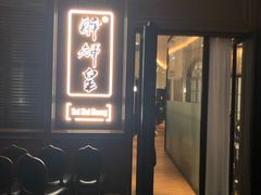 门面-醉辉皇上海之巅(上海中心大厦店)