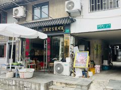 -三林塘老街