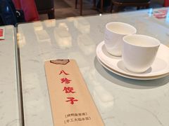 -八珍饺子·烤鸭·家常菜