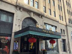 -上海和平饭店 Fairmont Peace Hotel