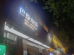 -巴厘龙虾·榜首油焖大虾(旗舰店·万松园)