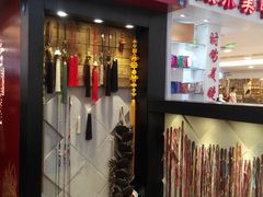 -结绳记(国瑞店)